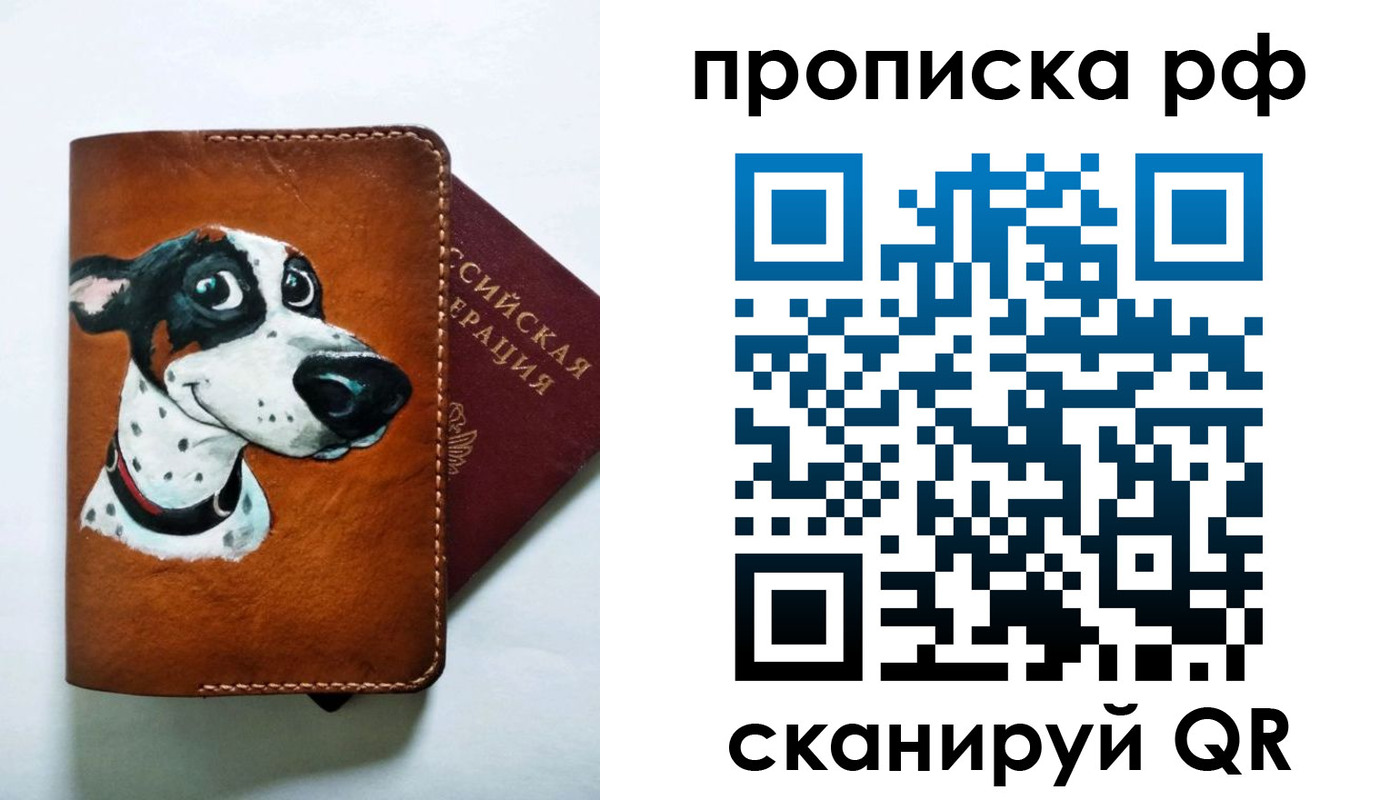 прописка 2025 в Липецкая области