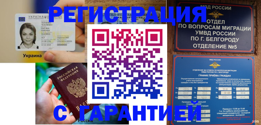 прописка иностранных граждан в Липецкая области