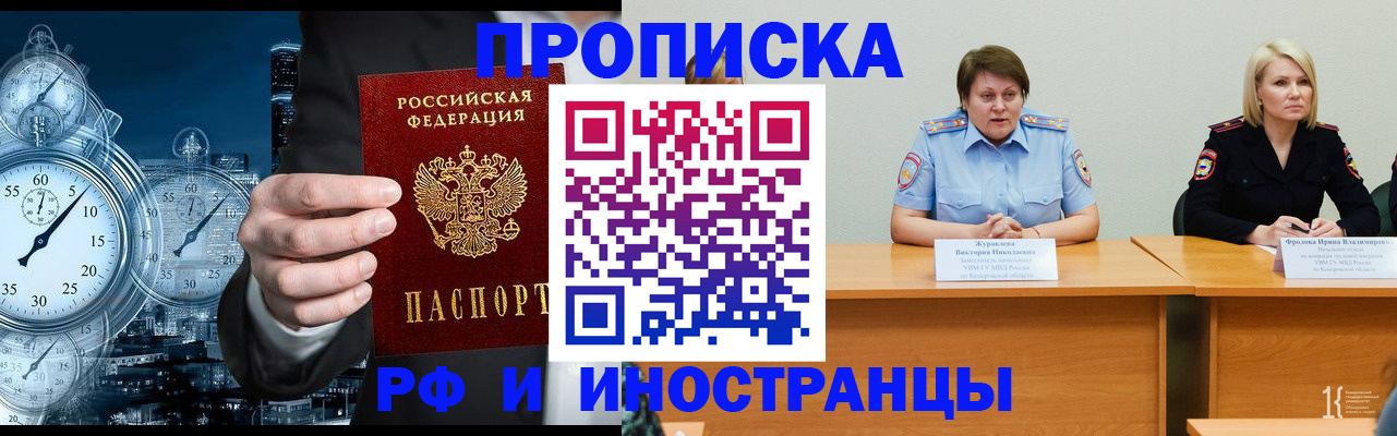 временная регистрация купить в Липецкая области