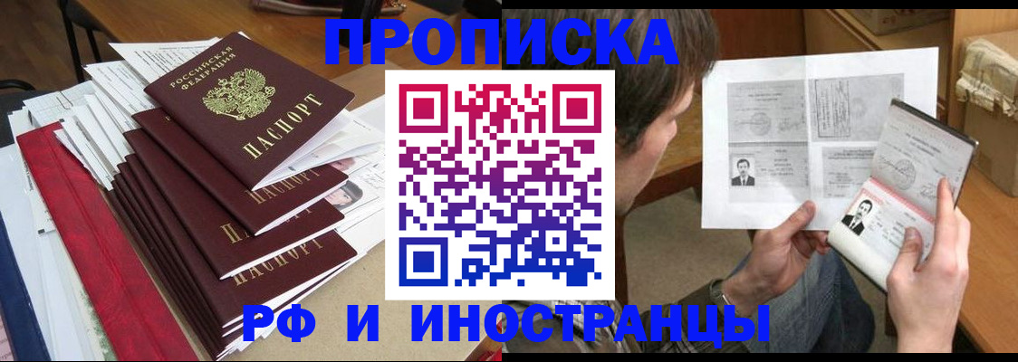 прописка штамп в Липецкая области